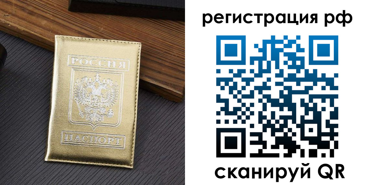 временная прописка в Колпашево