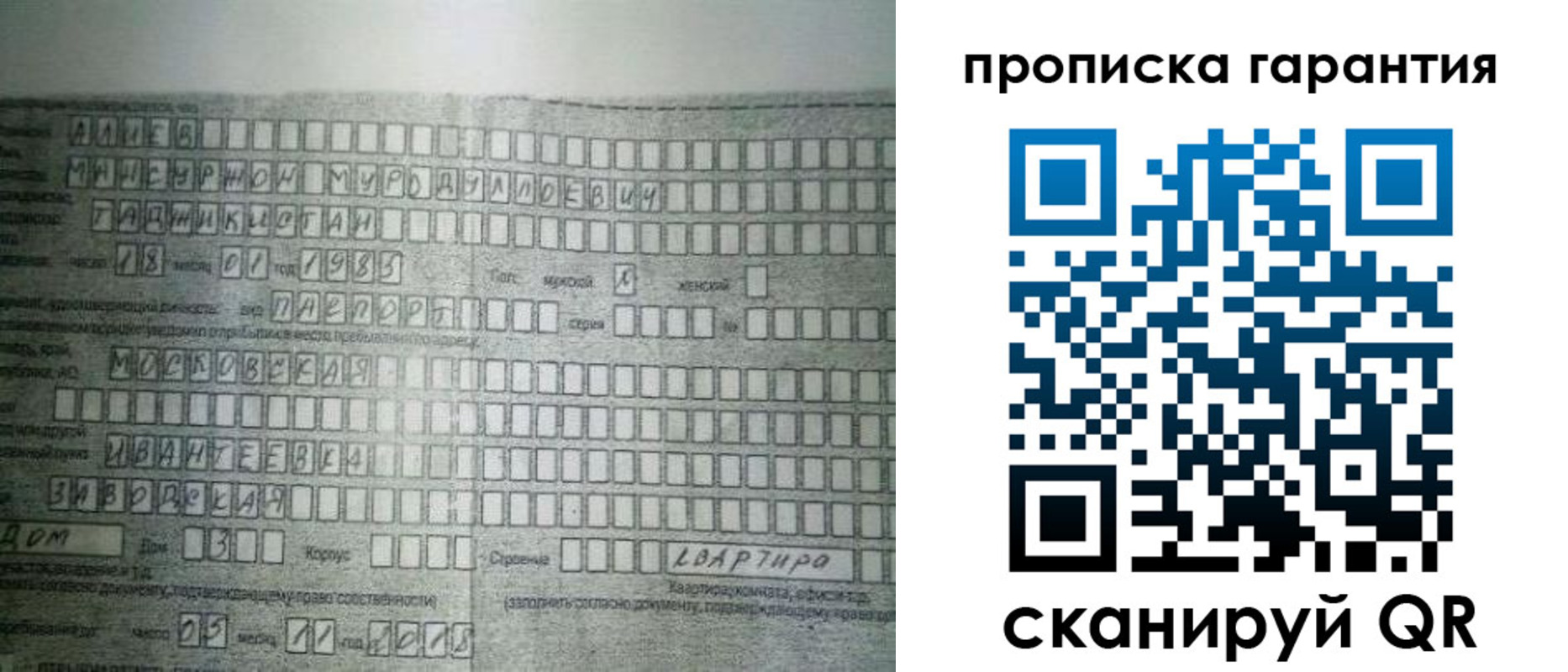 прописка для работы в Колпашево