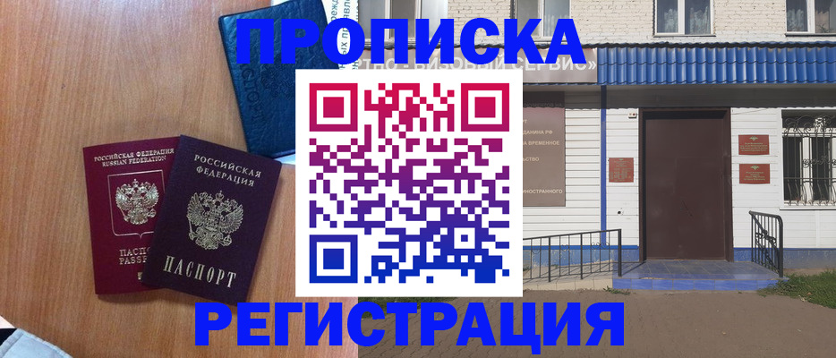 прописка гарантия в Колпашево
