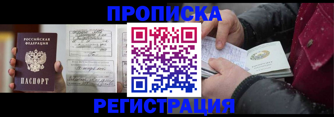 временная регистрация купить в Колпашево