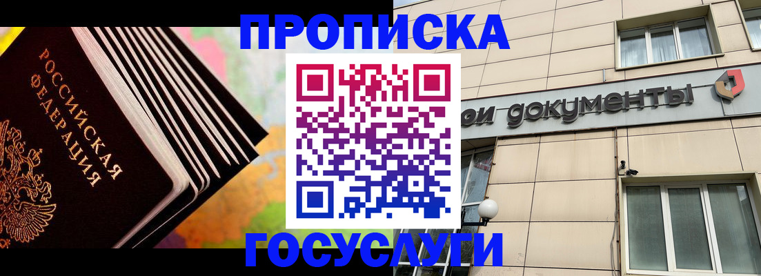 временная регистрация гарантия в Колпашево